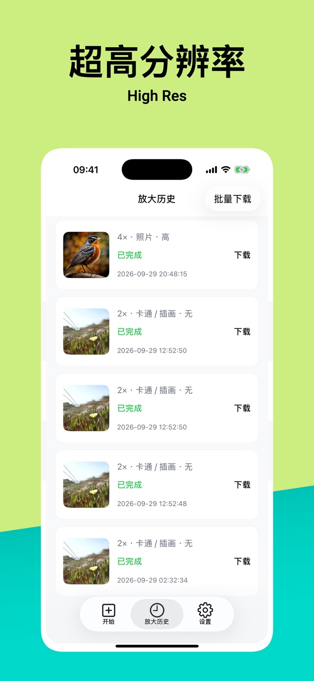 iPhone 版放大历史，已完成任务带下载按钮