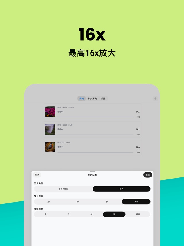 手机 App 设置页的完整开关列表